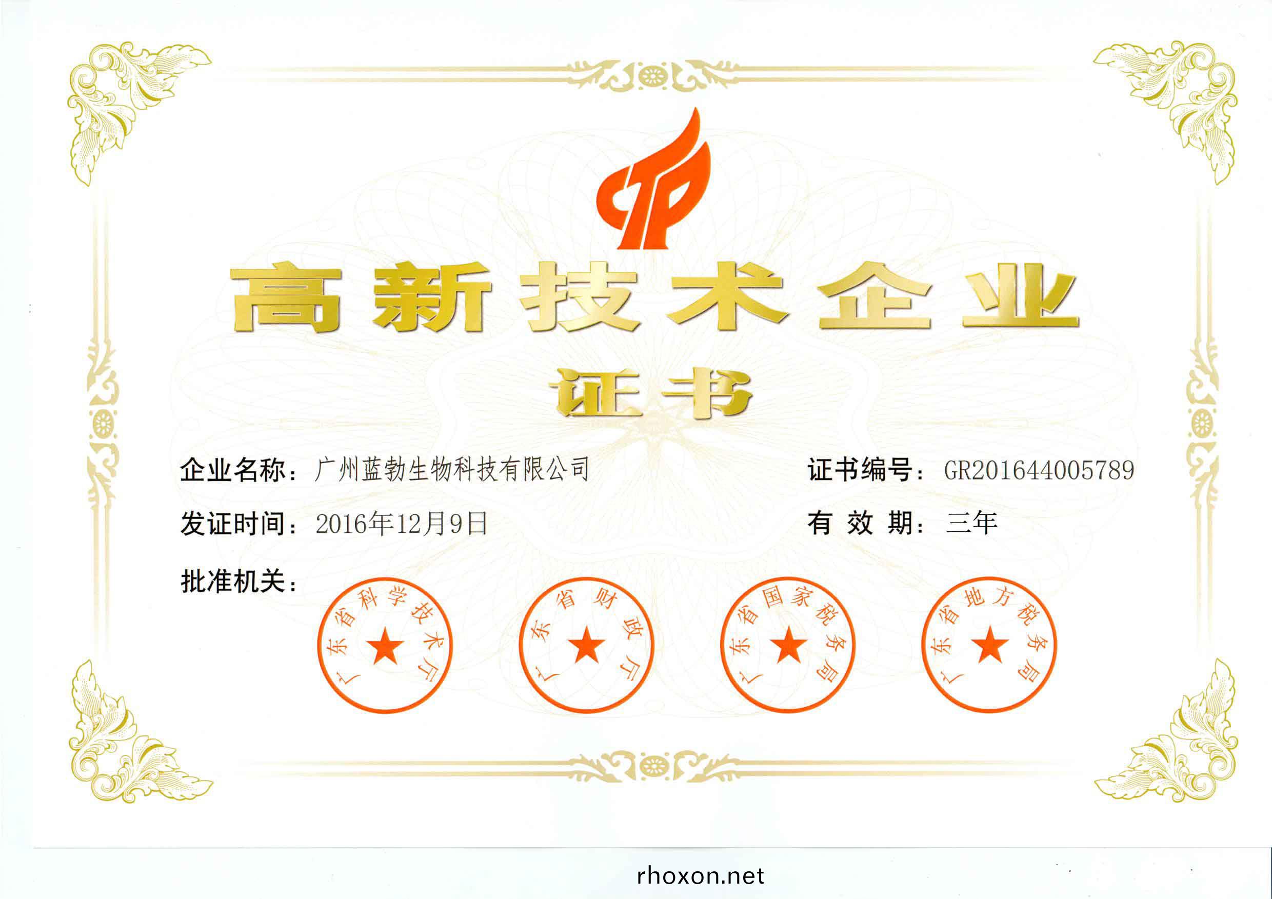 高新技(ji)術(shu)企業證(zheng)書