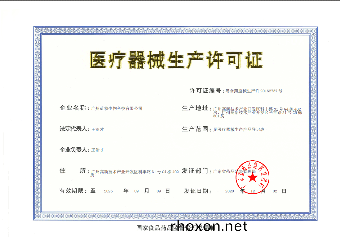 醫(yi)療器械(xie)生産許可證(zheng)