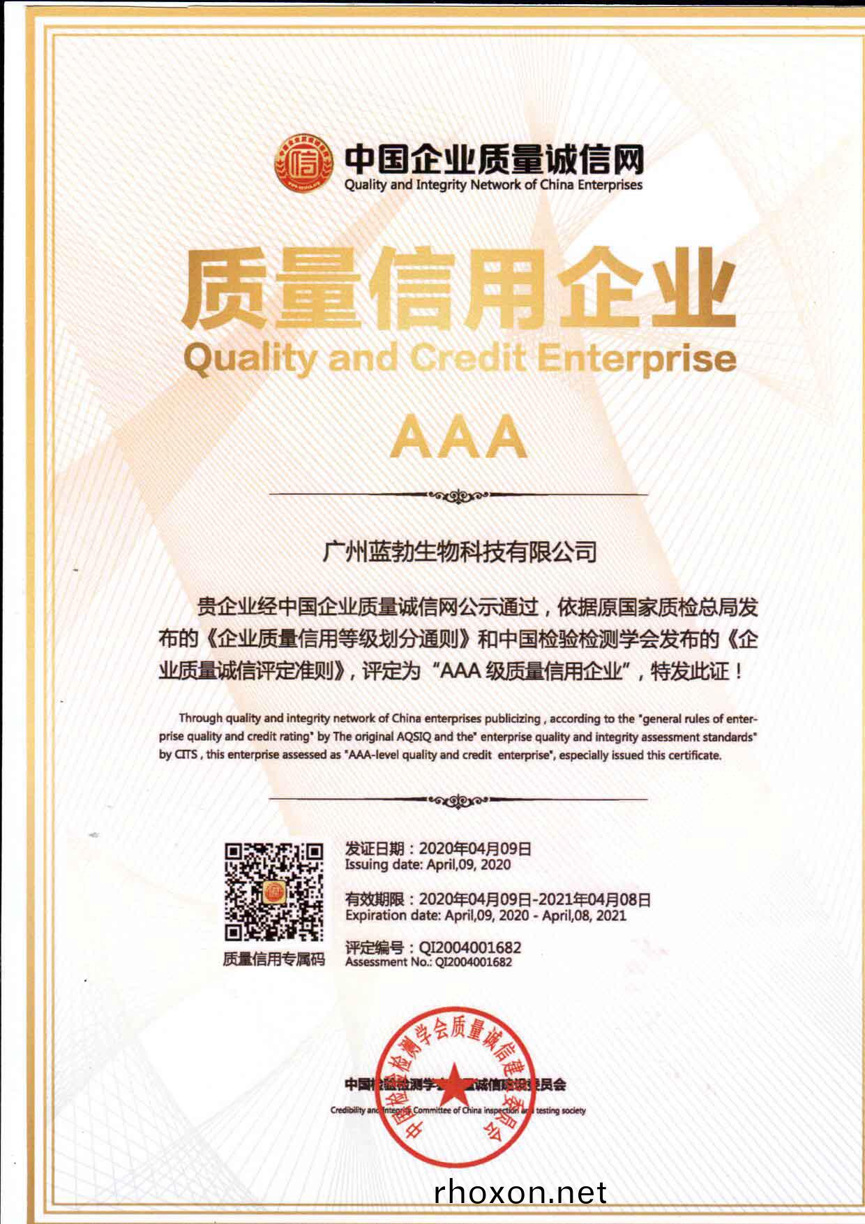 質量信用(yong)AAA企(qi)業(ye)