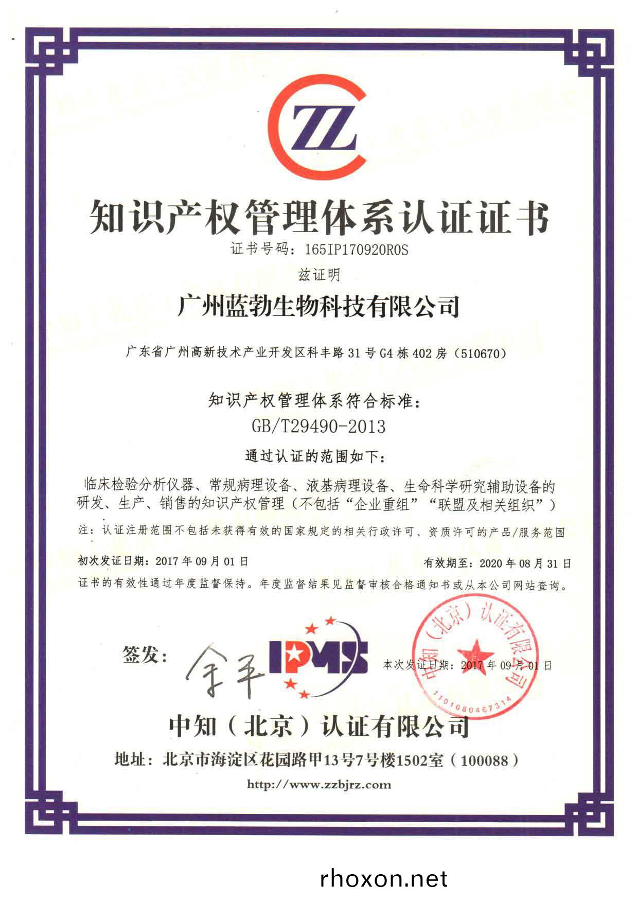 知識産(chan)權筦(guan)理(li)體(ti)係(xi)認證(zheng)證書(shu)